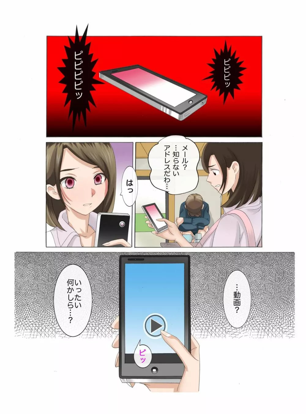 母娘交尾～隣に引っ越してきた母娘に媚薬～3 Page.10