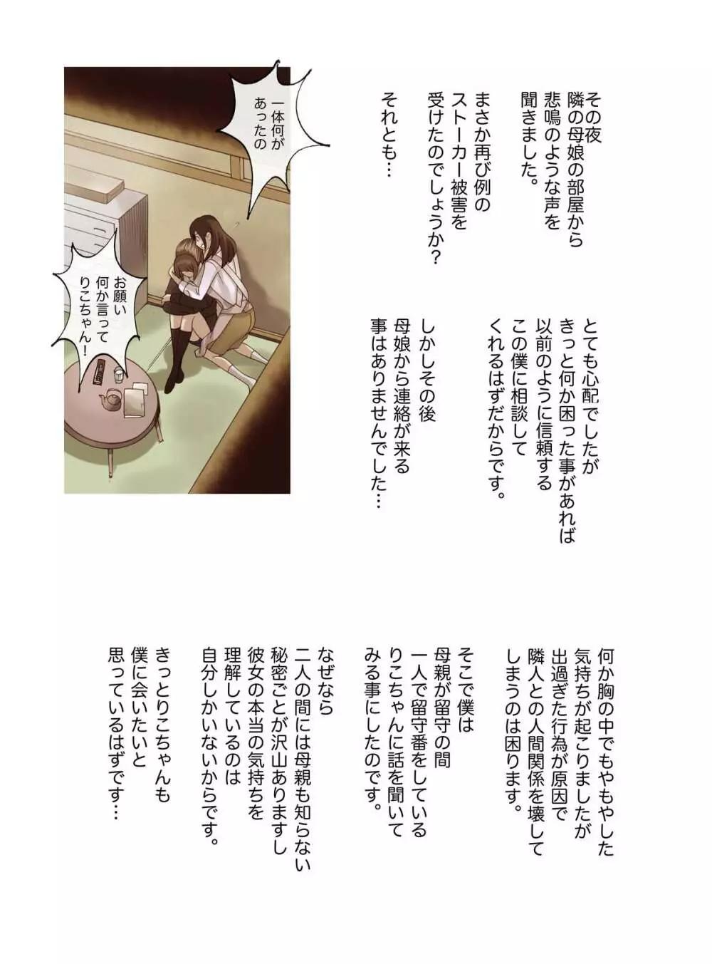 母娘交尾～隣に引っ越してきた母娘に媚薬～3 Page.13