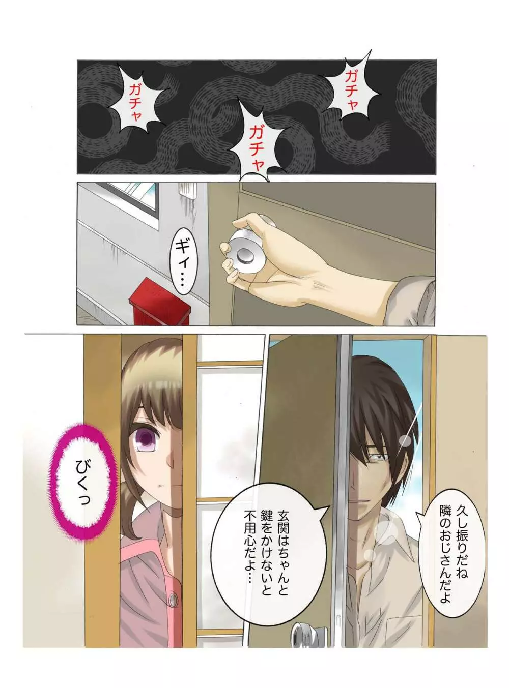 母娘交尾～隣に引っ越してきた母娘に媚薬～3 Page.14