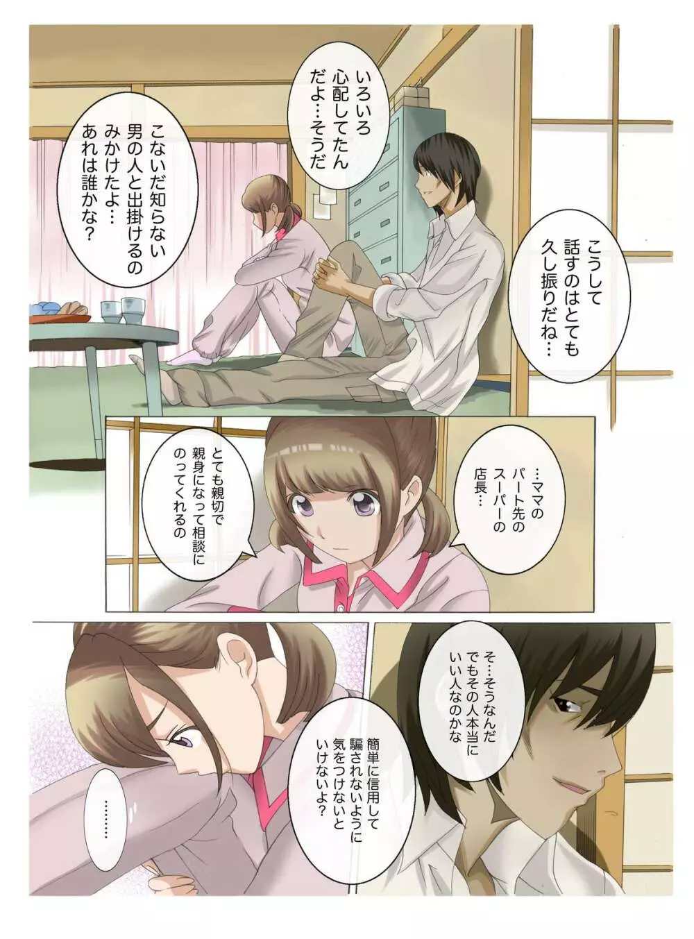 母娘交尾～隣に引っ越してきた母娘に媚薬～3 Page.15