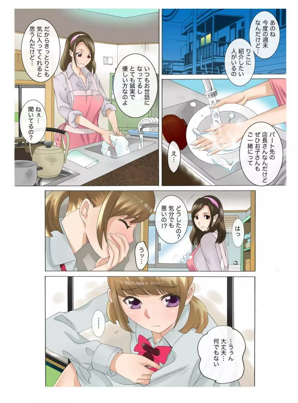 母娘交尾～隣に引っ越してきた母娘に媚薬～3 Page.2