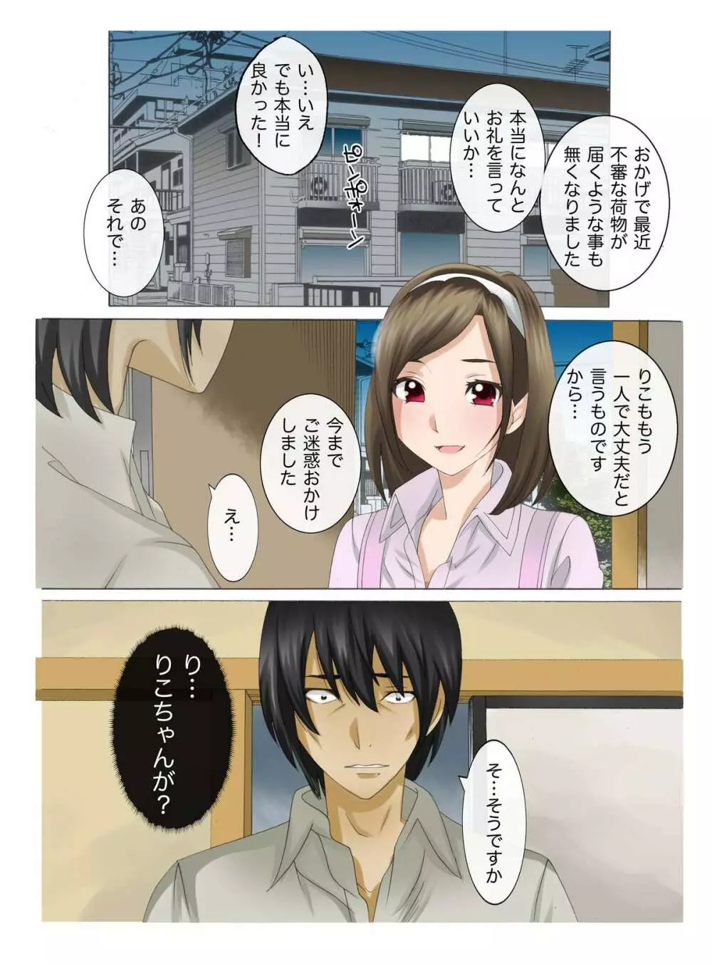 母娘交尾～隣に引っ越してきた母娘に媚薬～3 Page.5