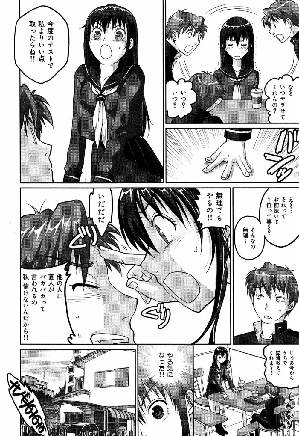 制服無双 第1限目 Page.145