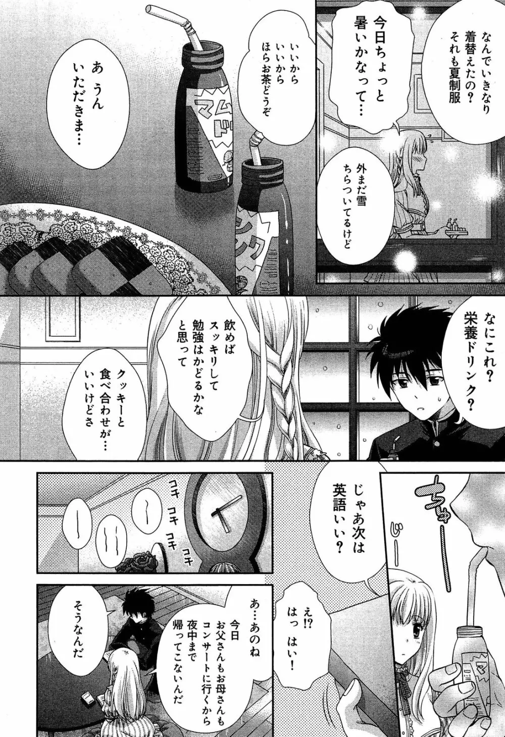 制服無双 第1限目 Page.225