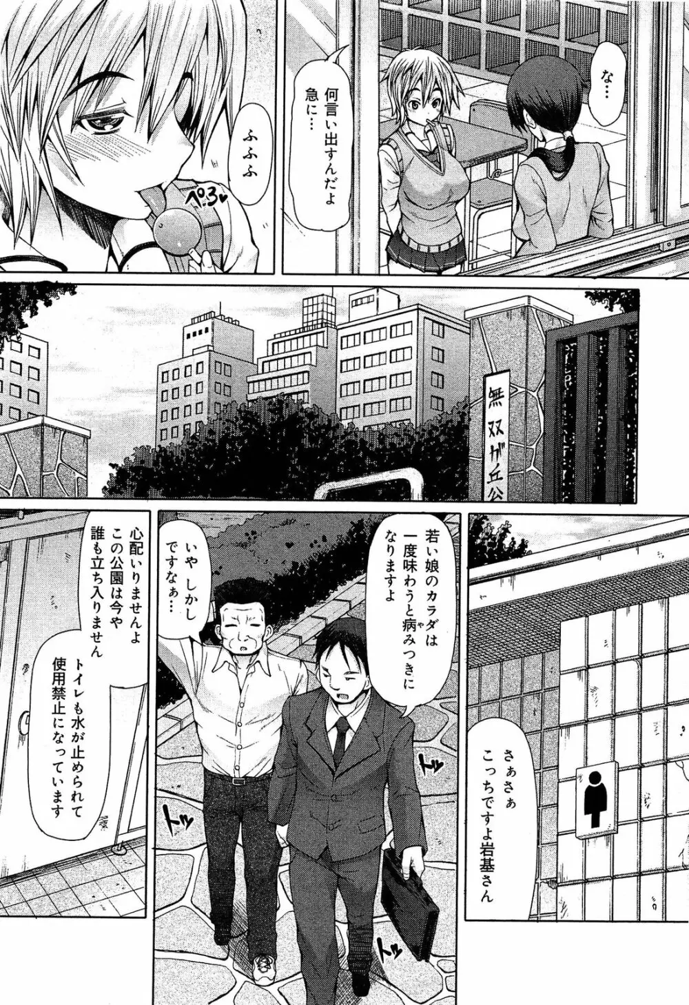 制服無双 第1限目 Page.54