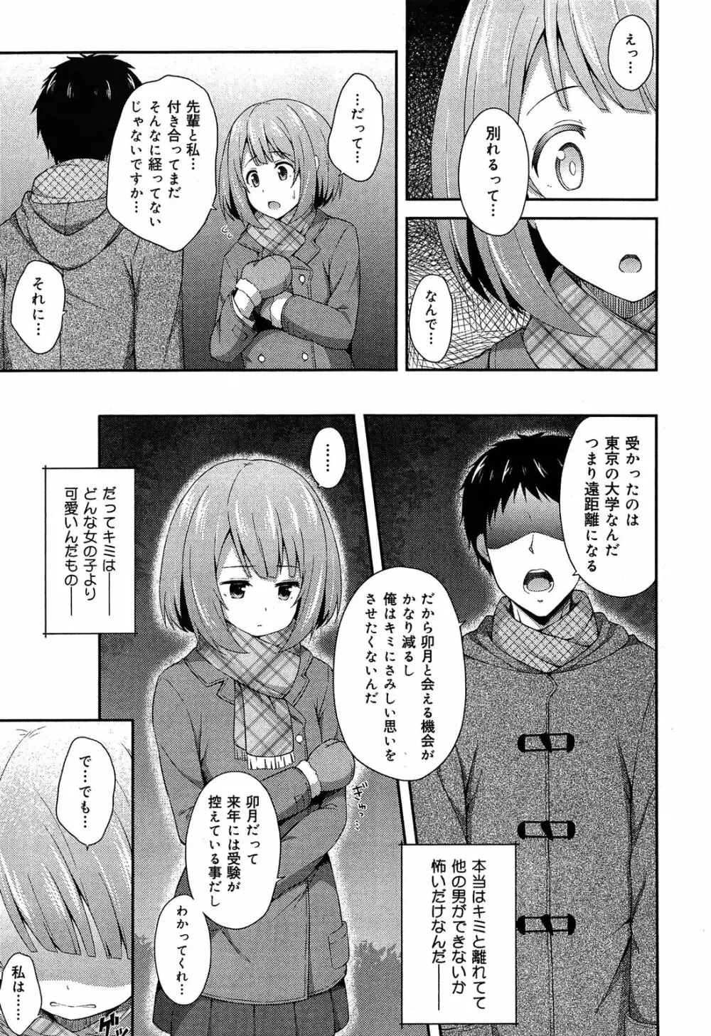 制服無双 第1限目 Page.96