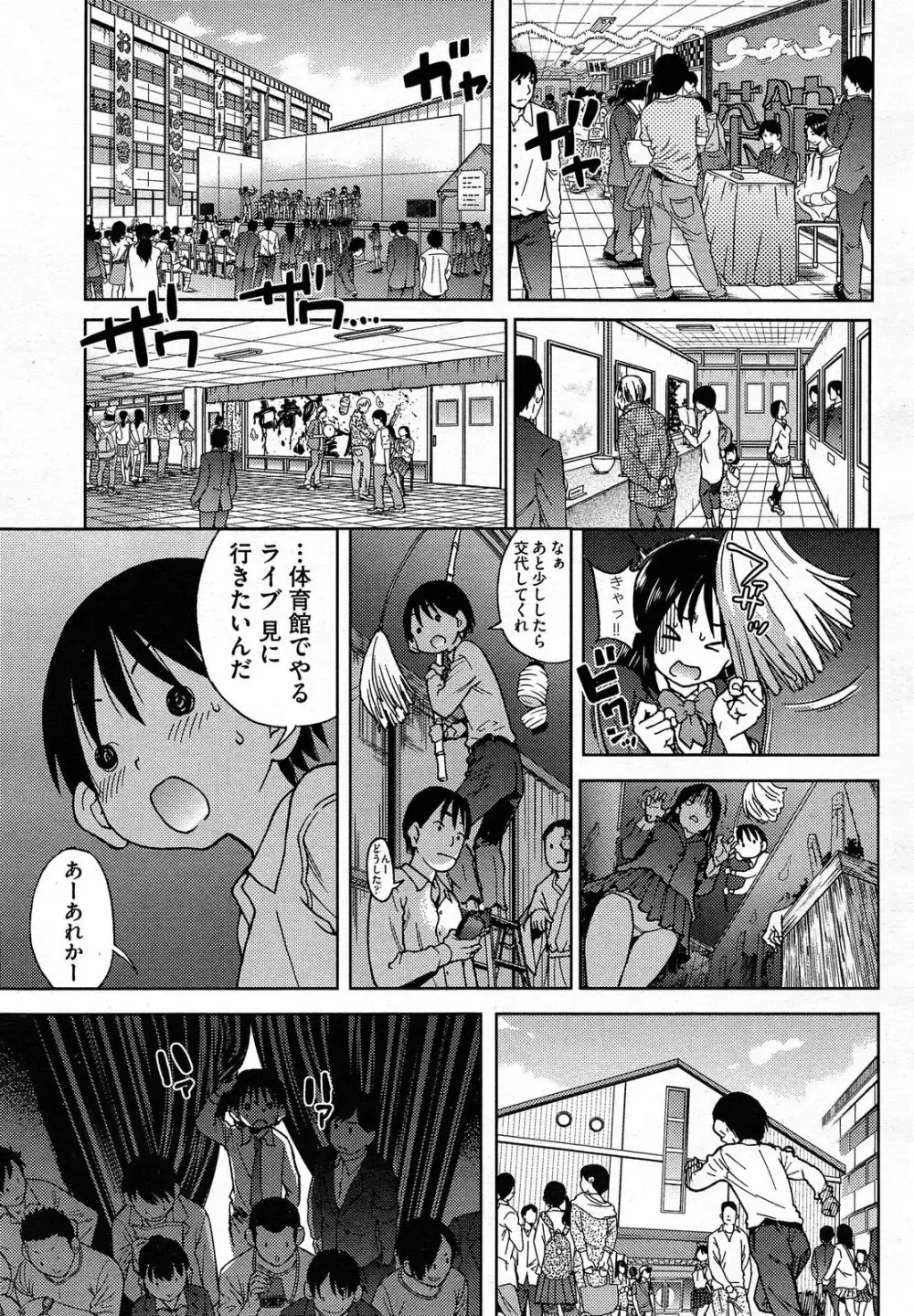 [師走の翁] アイブカ! (仮) アイドルブカツドウ 全6話 Page.118