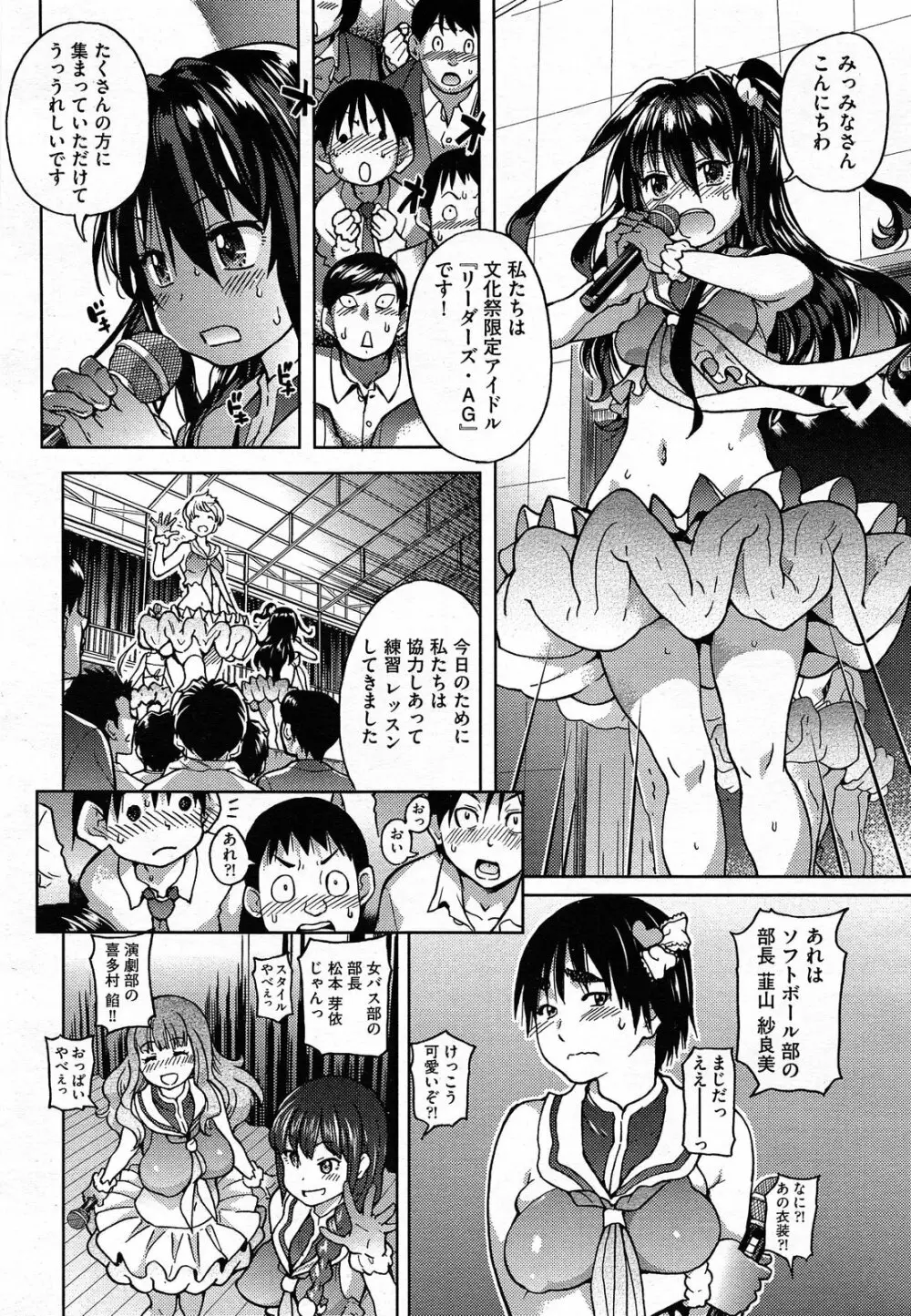 [師走の翁] アイブカ! (仮) アイドルブカツドウ 全6話 Page.121