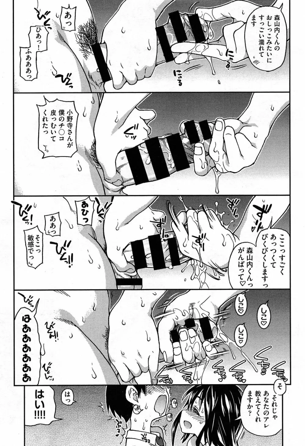 [師走の翁] アイブカ! (仮) アイドルブカツドウ 全6話 Page.156
