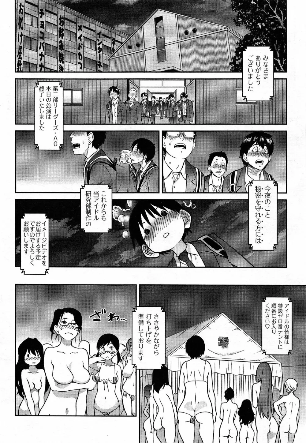 [師走の翁] アイブカ! (仮) アイドルブカツドウ 全6話 Page.163