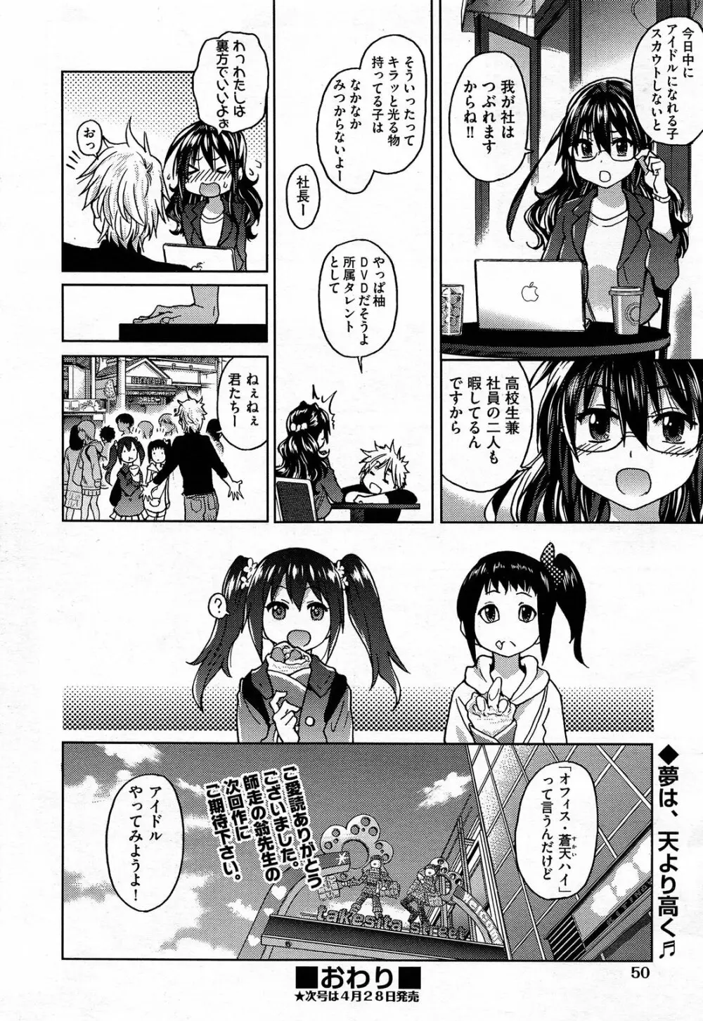 [師走の翁] アイブカ! (仮) アイドルブカツドウ 全6話 Page.183