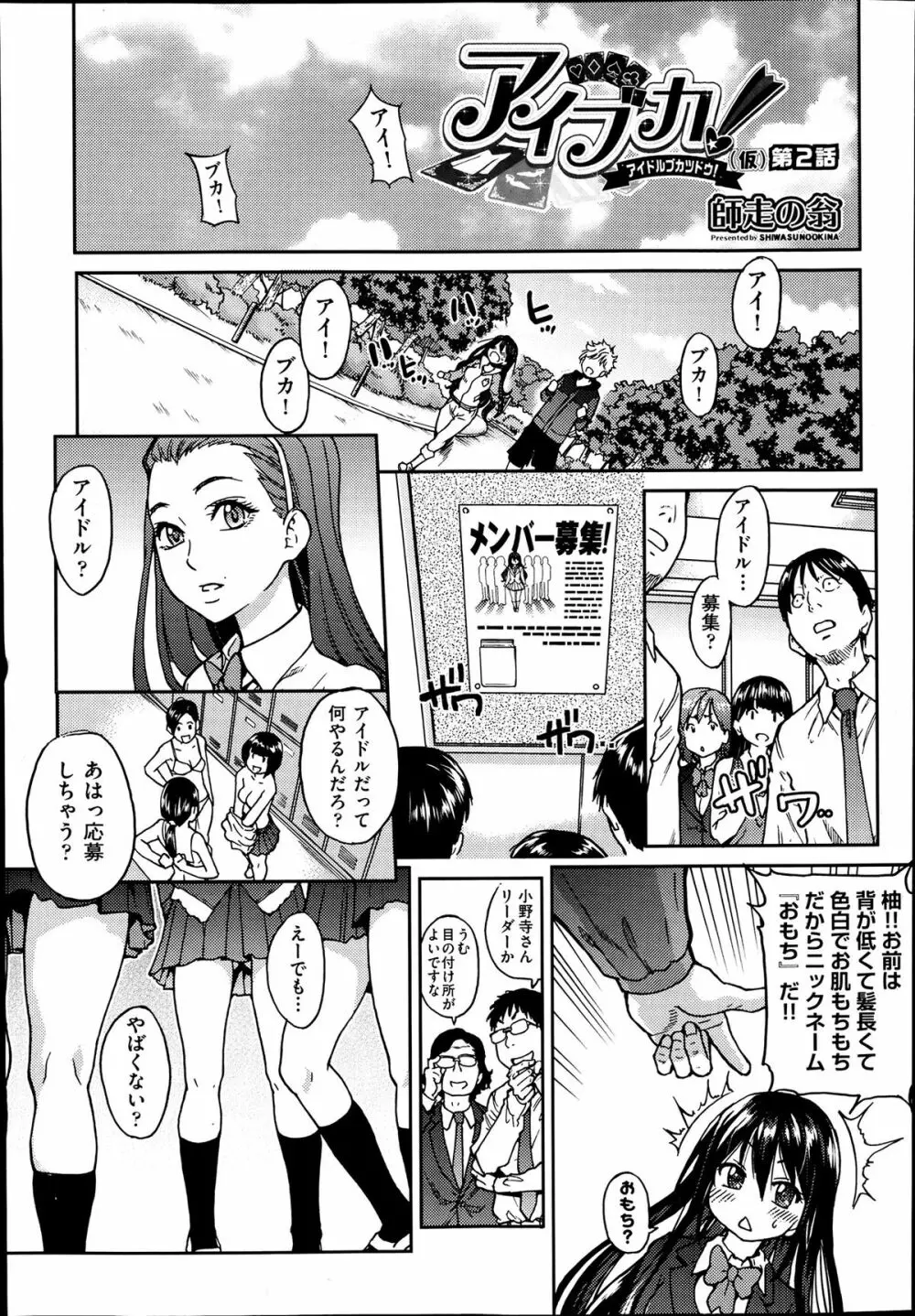 [師走の翁] アイブカ! (仮) アイドルブカツドウ 全6話 Page.39