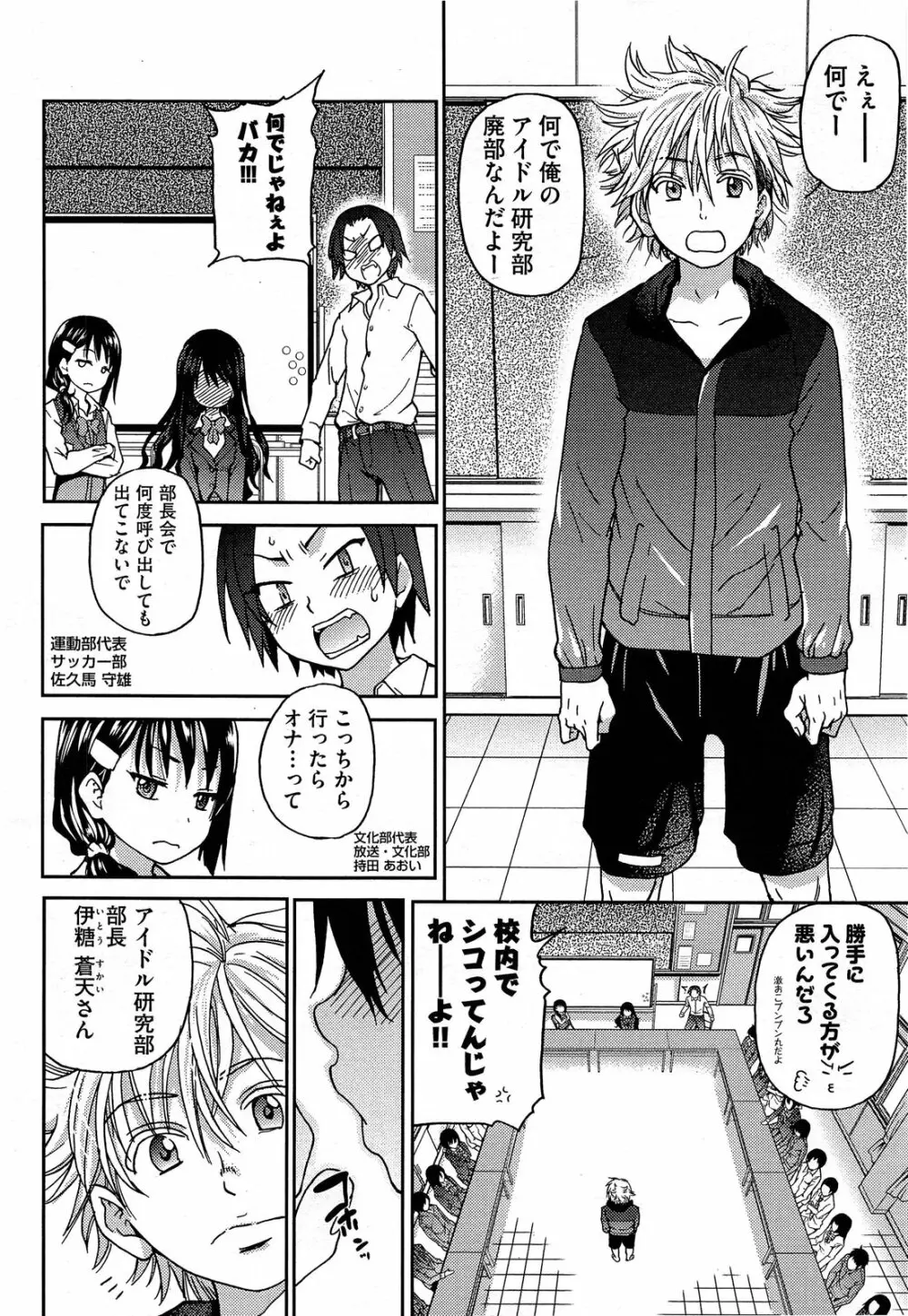 [師走の翁] アイブカ! (仮) アイドルブカツドウ 全6話 Page.6