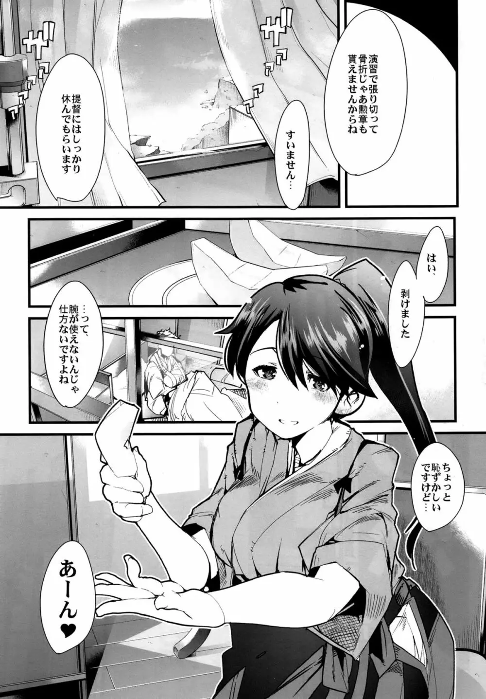 以心電深 鳳翔さんの恋人 Page.4