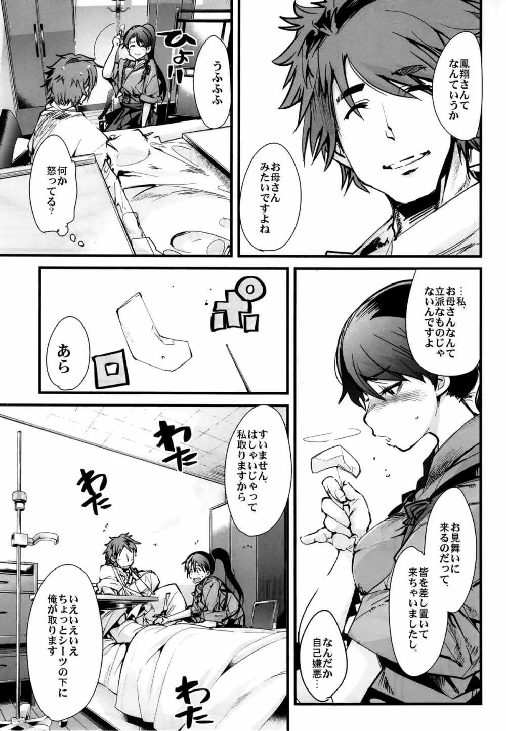 以心電深 鳳翔さんの恋人 Page.6