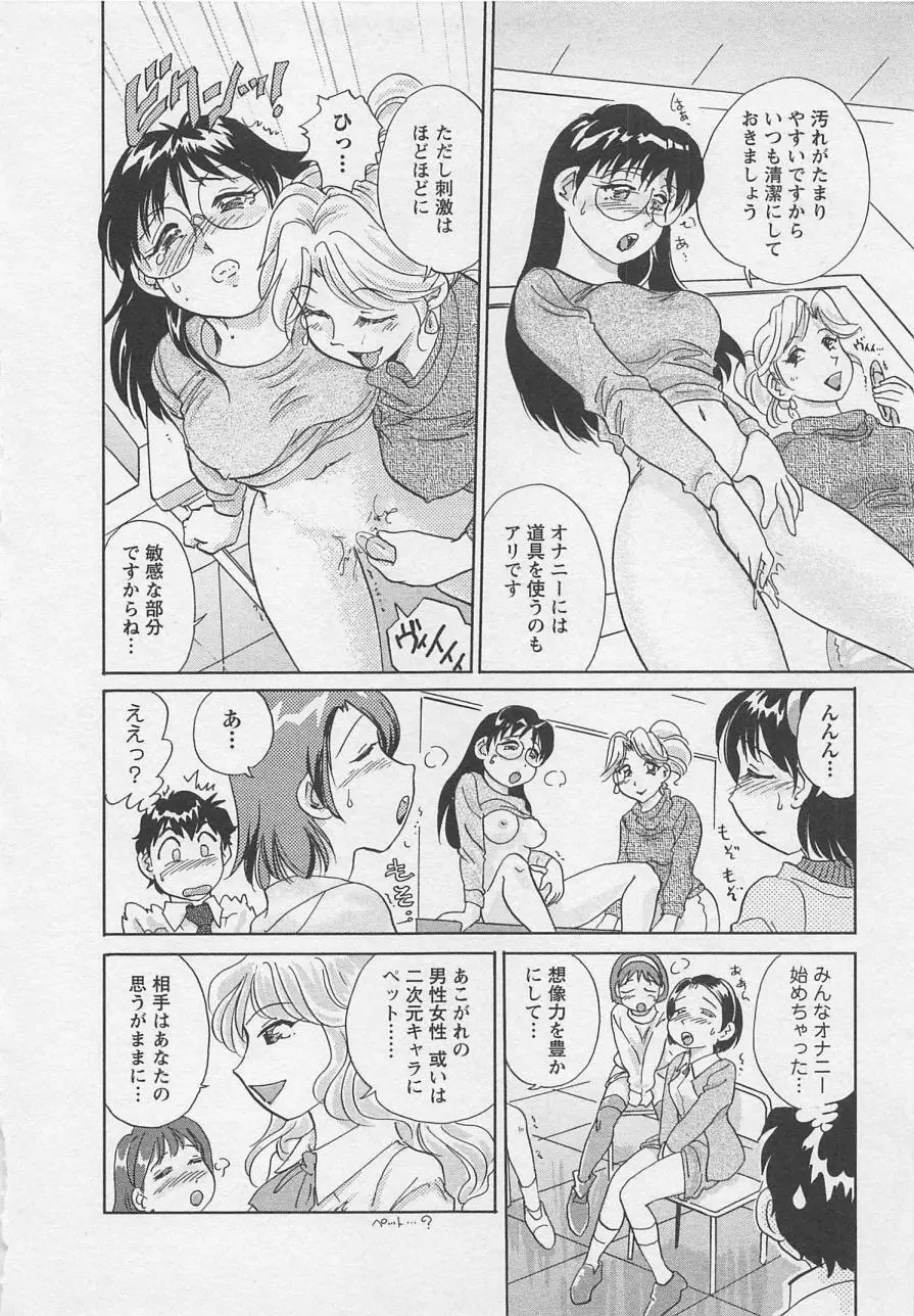 女子大のオキテ vol.2 Page.101