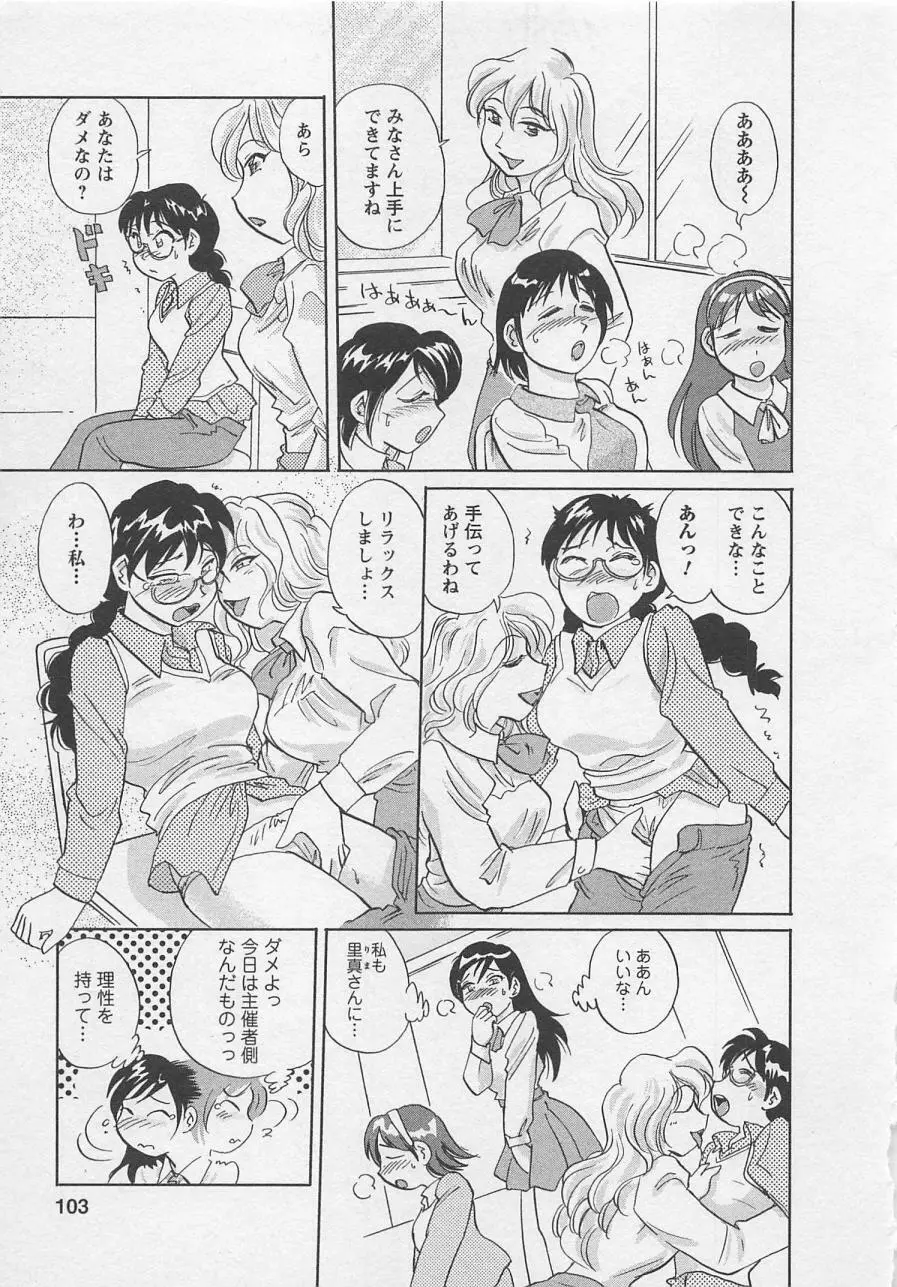 女子大のオキテ vol.2 Page.102
