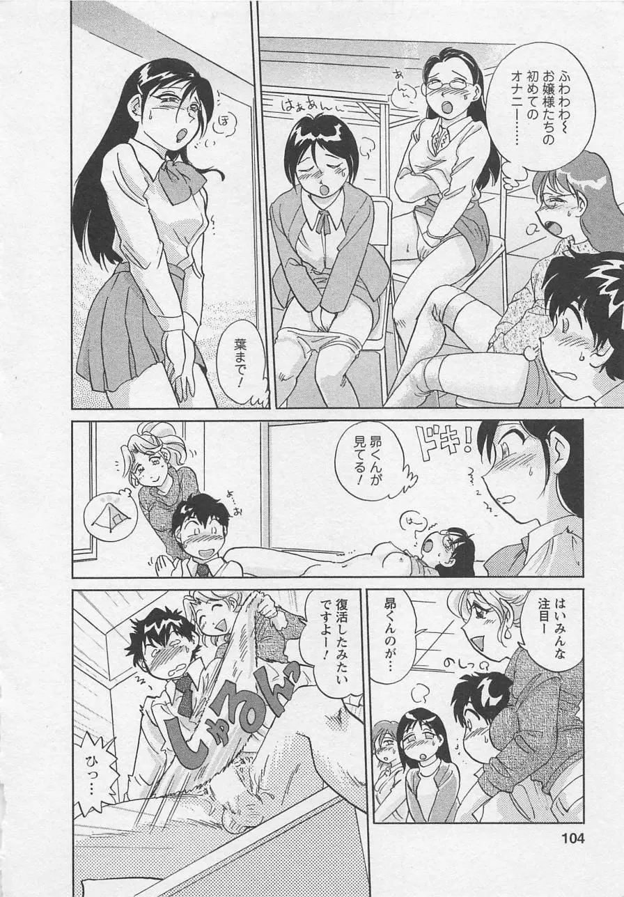 女子大のオキテ vol.2 Page.103