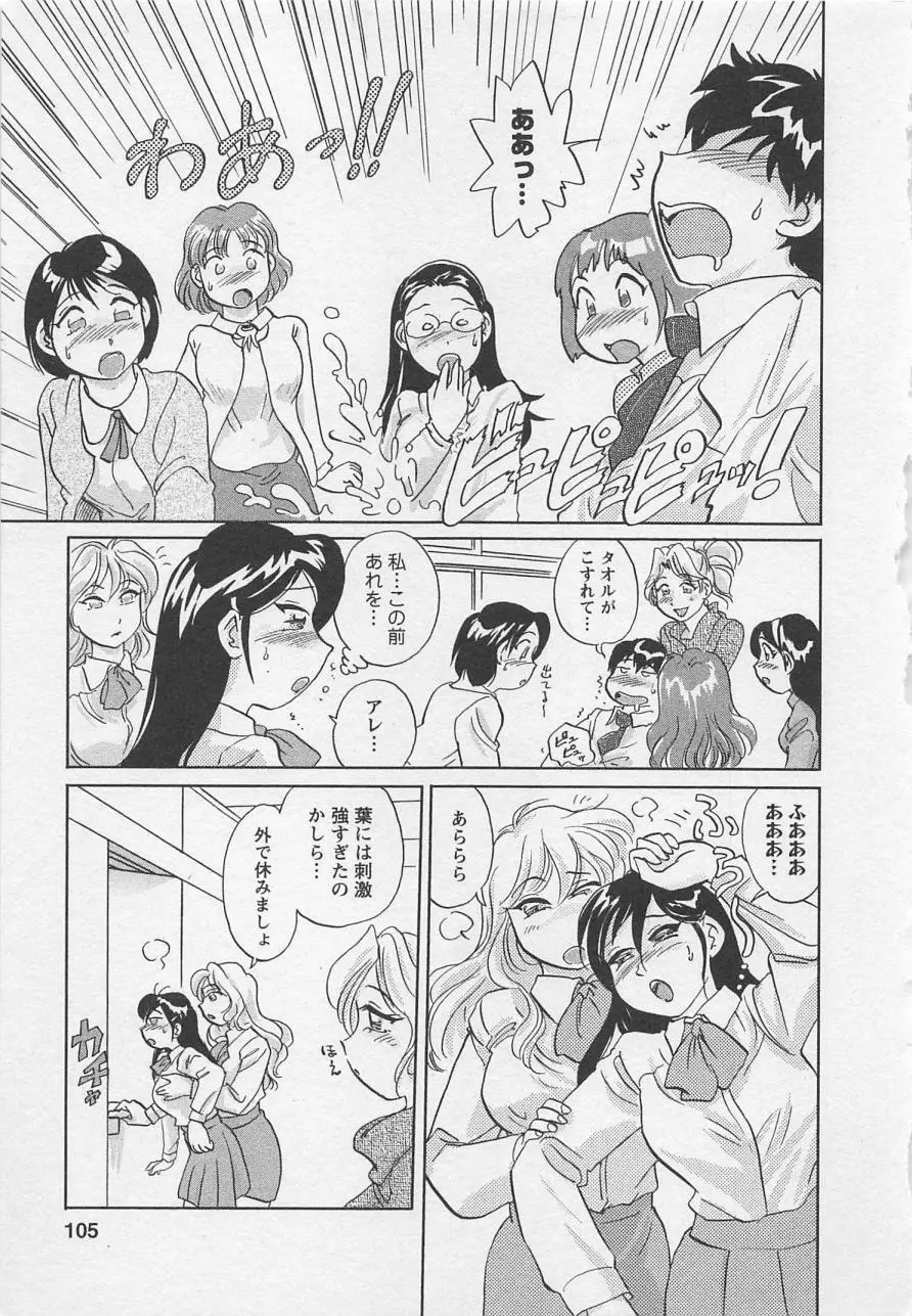女子大のオキテ vol.2 Page.104