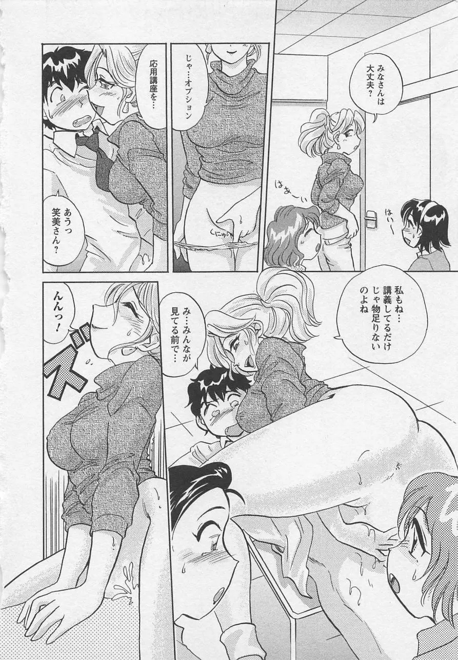 女子大のオキテ vol.2 Page.105