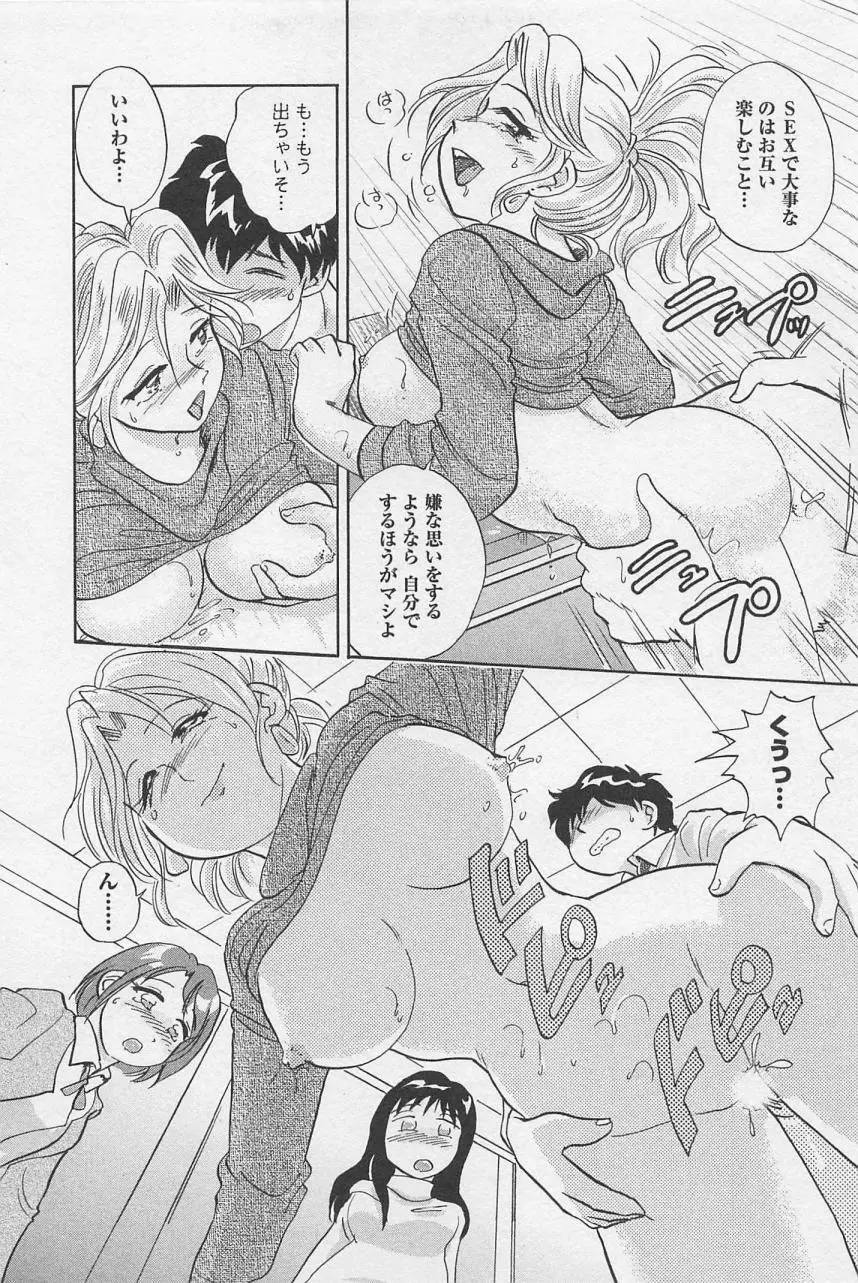 女子大のオキテ vol.2 Page.107