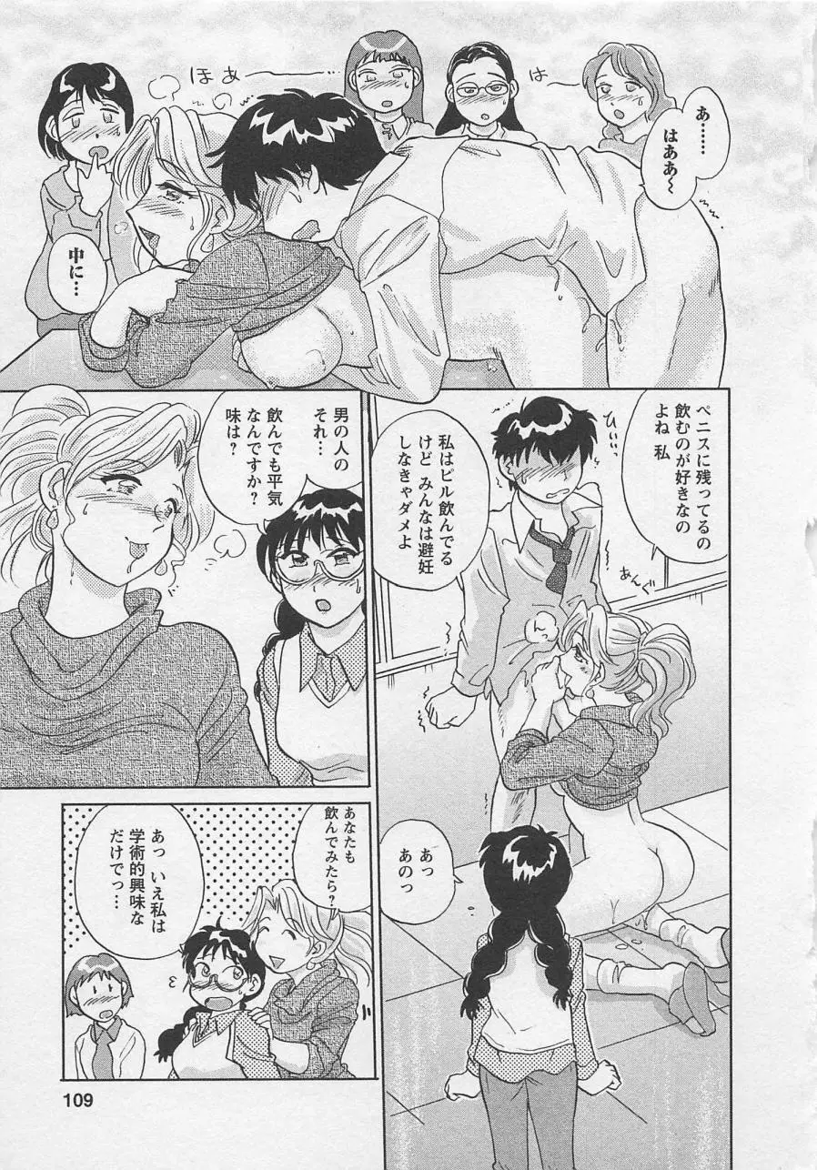 女子大のオキテ vol.2 Page.108