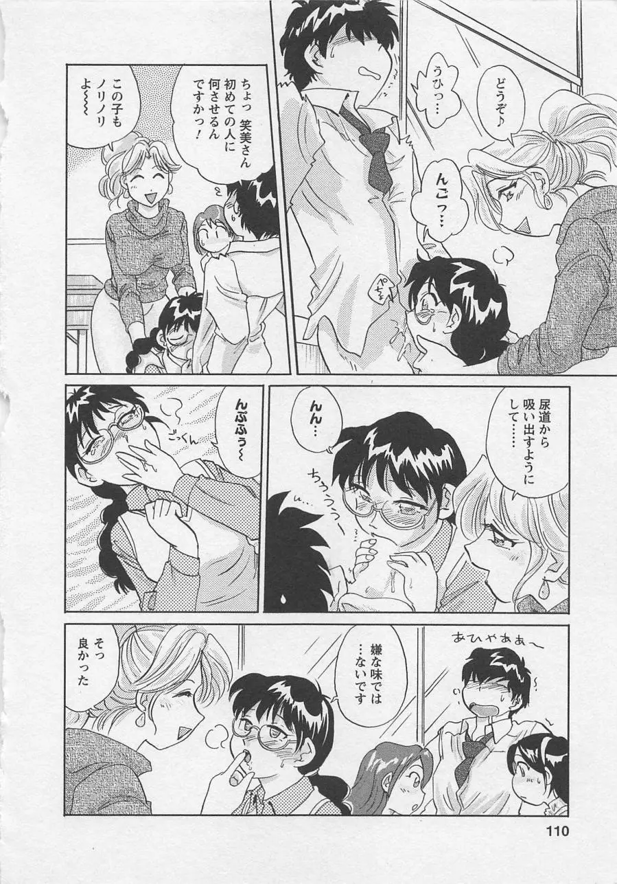 女子大のオキテ vol.2 Page.109