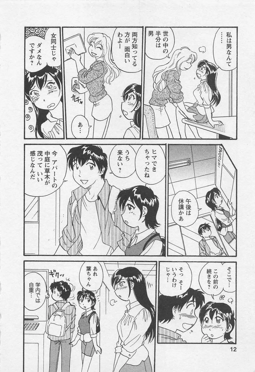 女子大のオキテ vol.2 Page.11