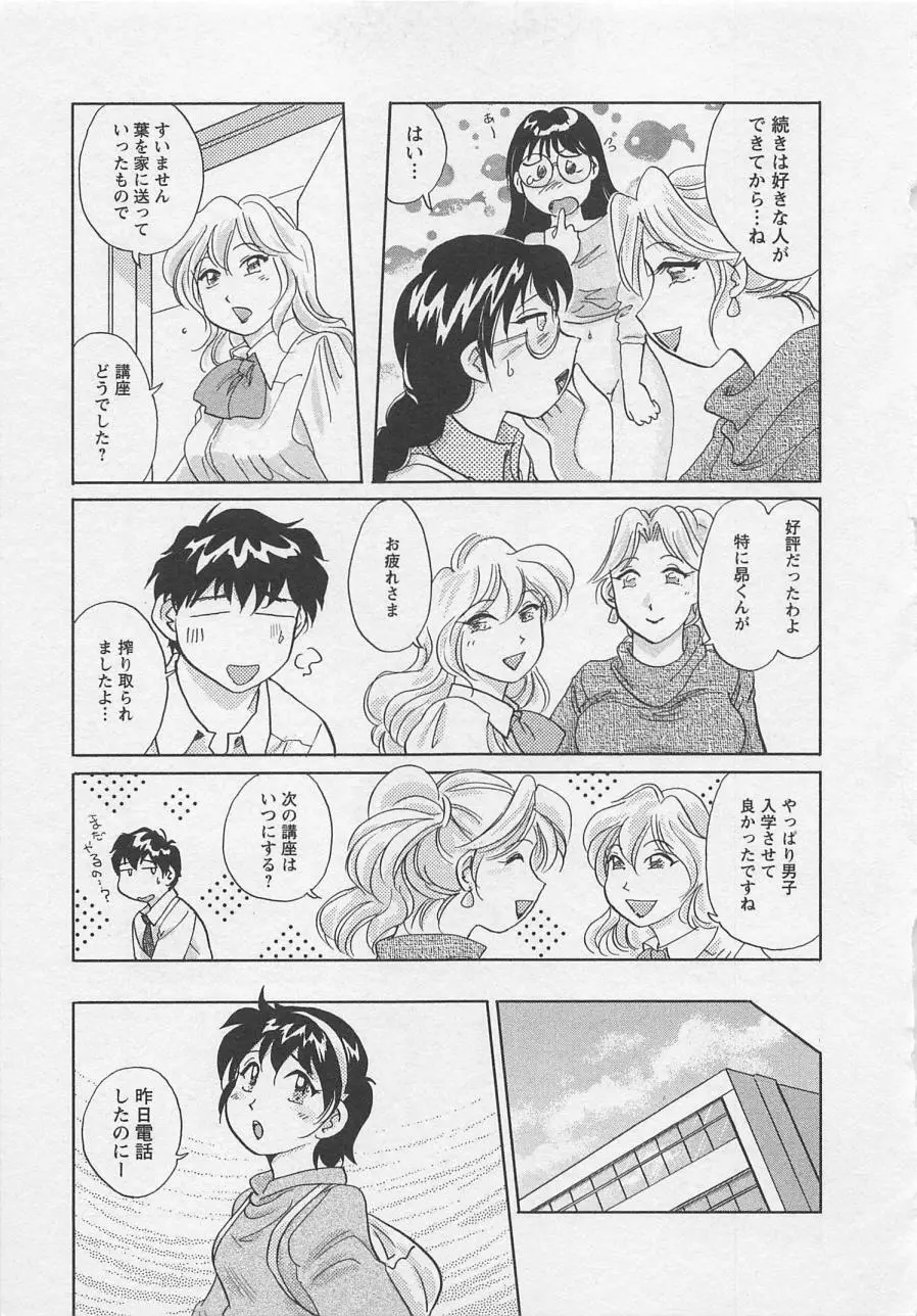女子大のオキテ vol.2 Page.110