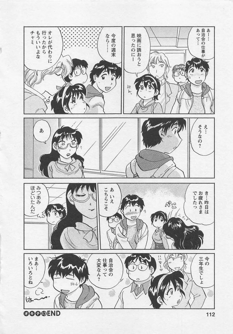 女子大のオキテ vol.2 Page.111