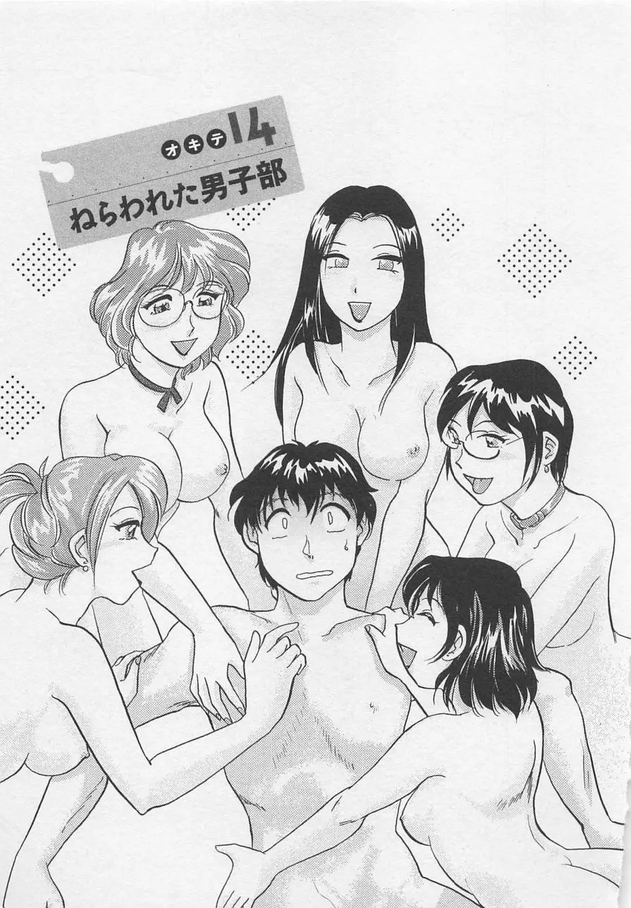 女子大のオキテ vol.2 Page.112