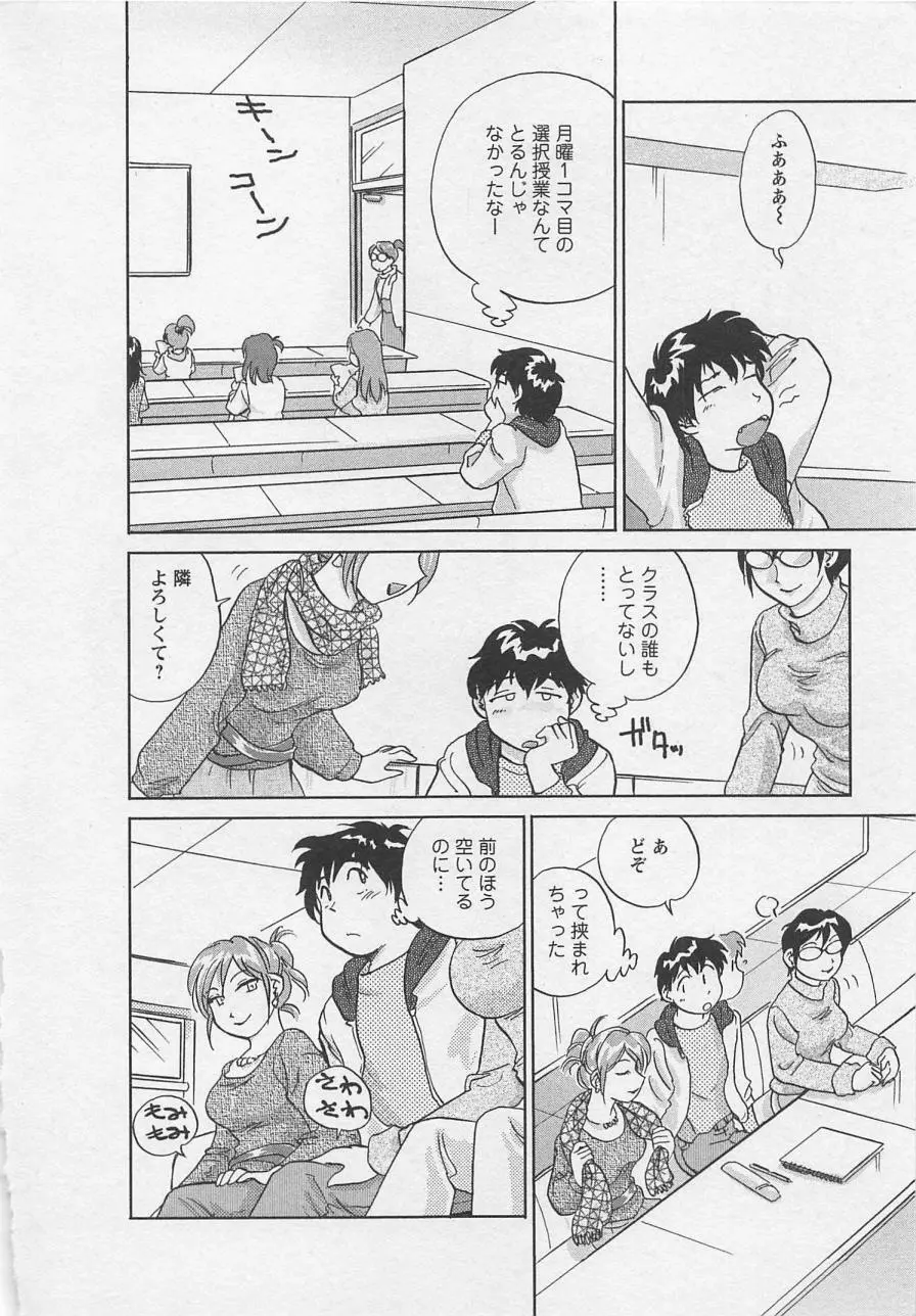 女子大のオキテ vol.2 Page.113