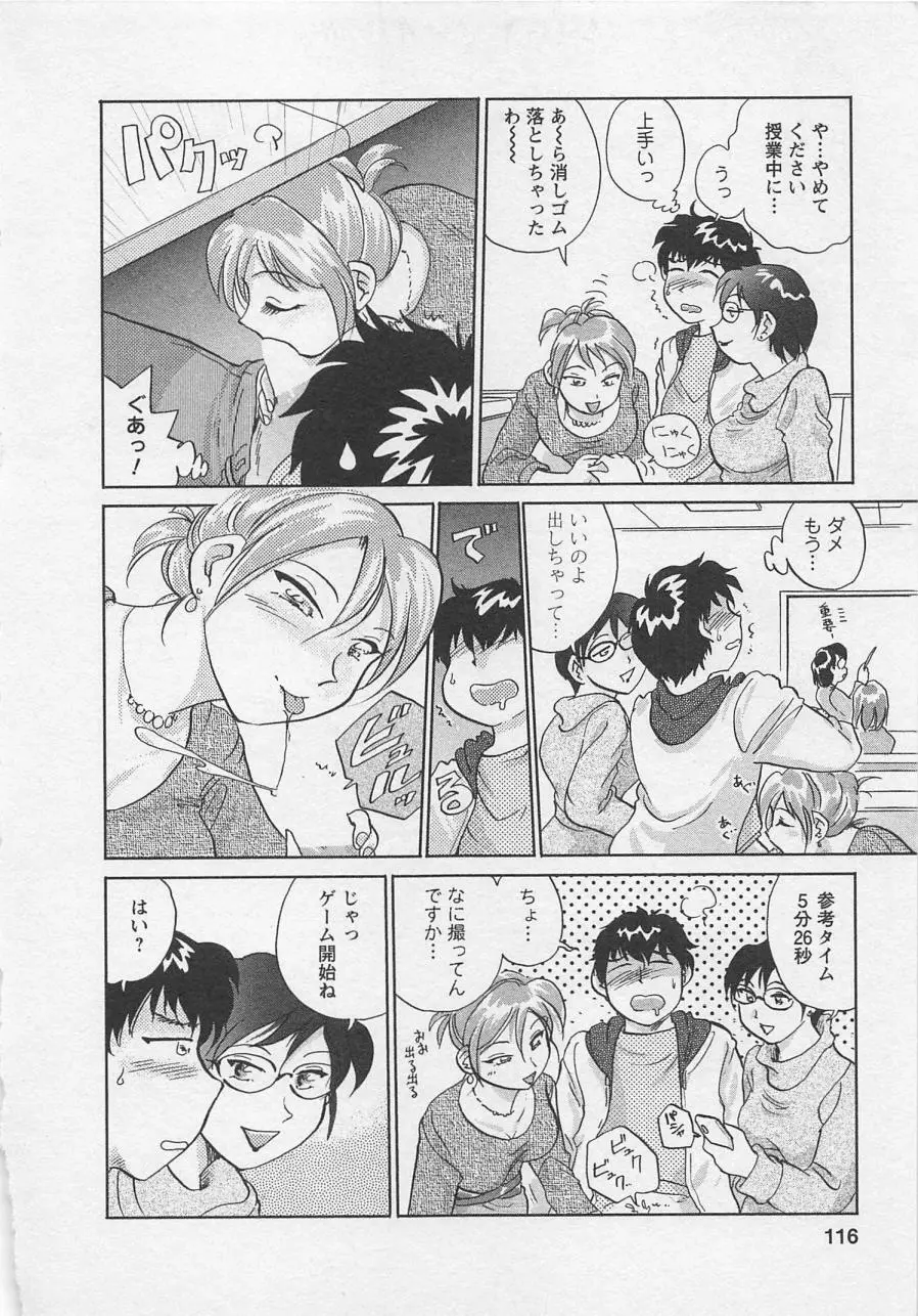 女子大のオキテ vol.2 Page.115