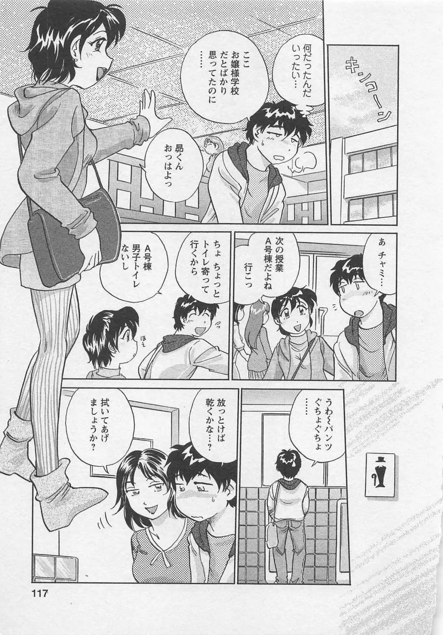 女子大のオキテ vol.2 Page.116