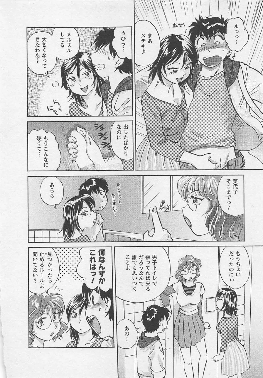 女子大のオキテ vol.2 Page.117