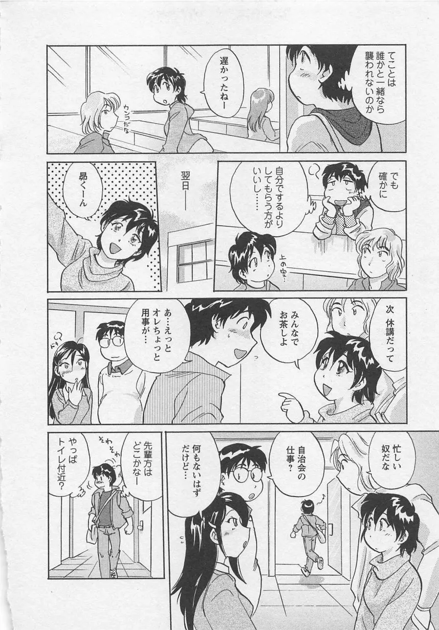 女子大のオキテ vol.2 Page.119