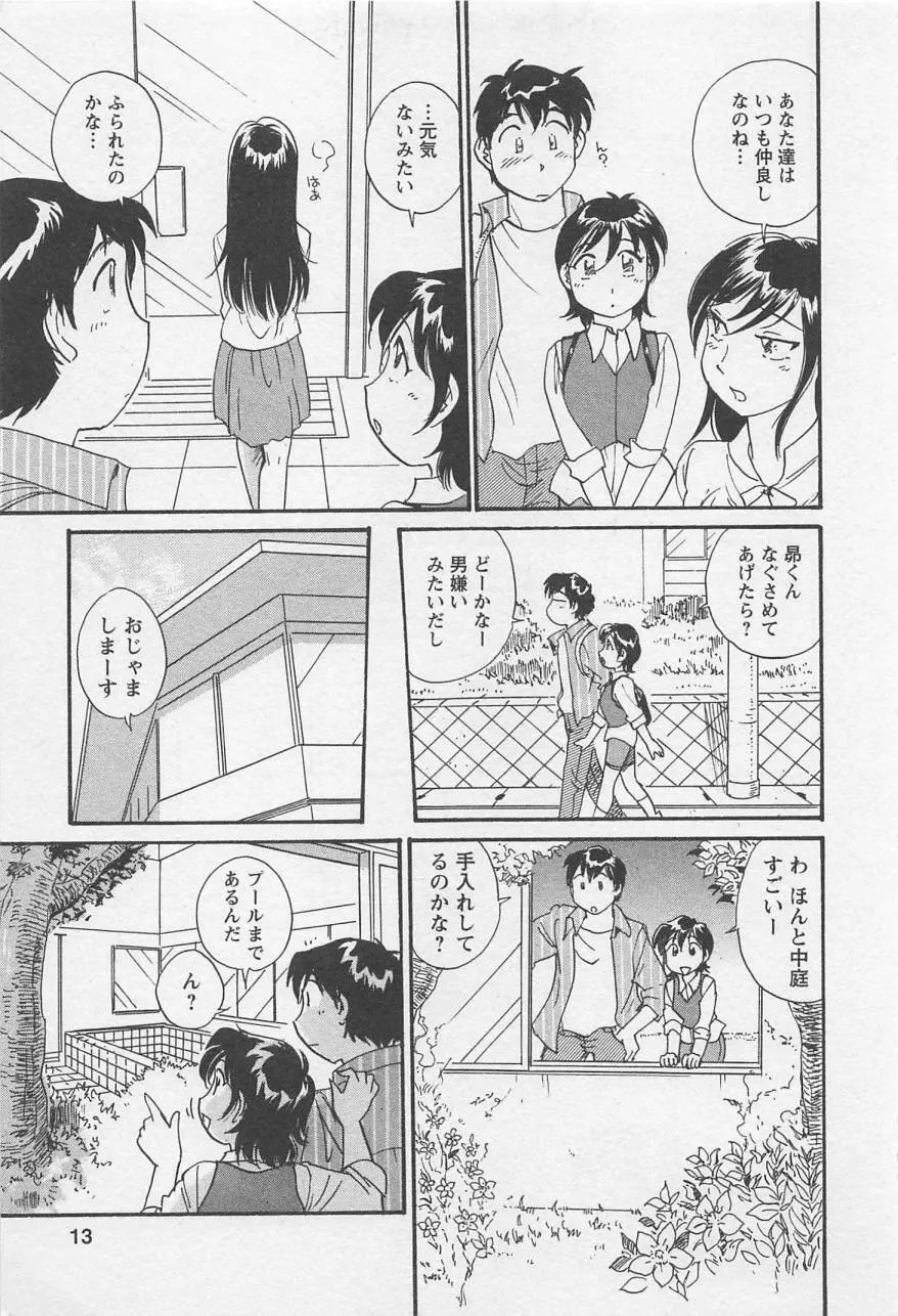 女子大のオキテ vol.2 Page.12