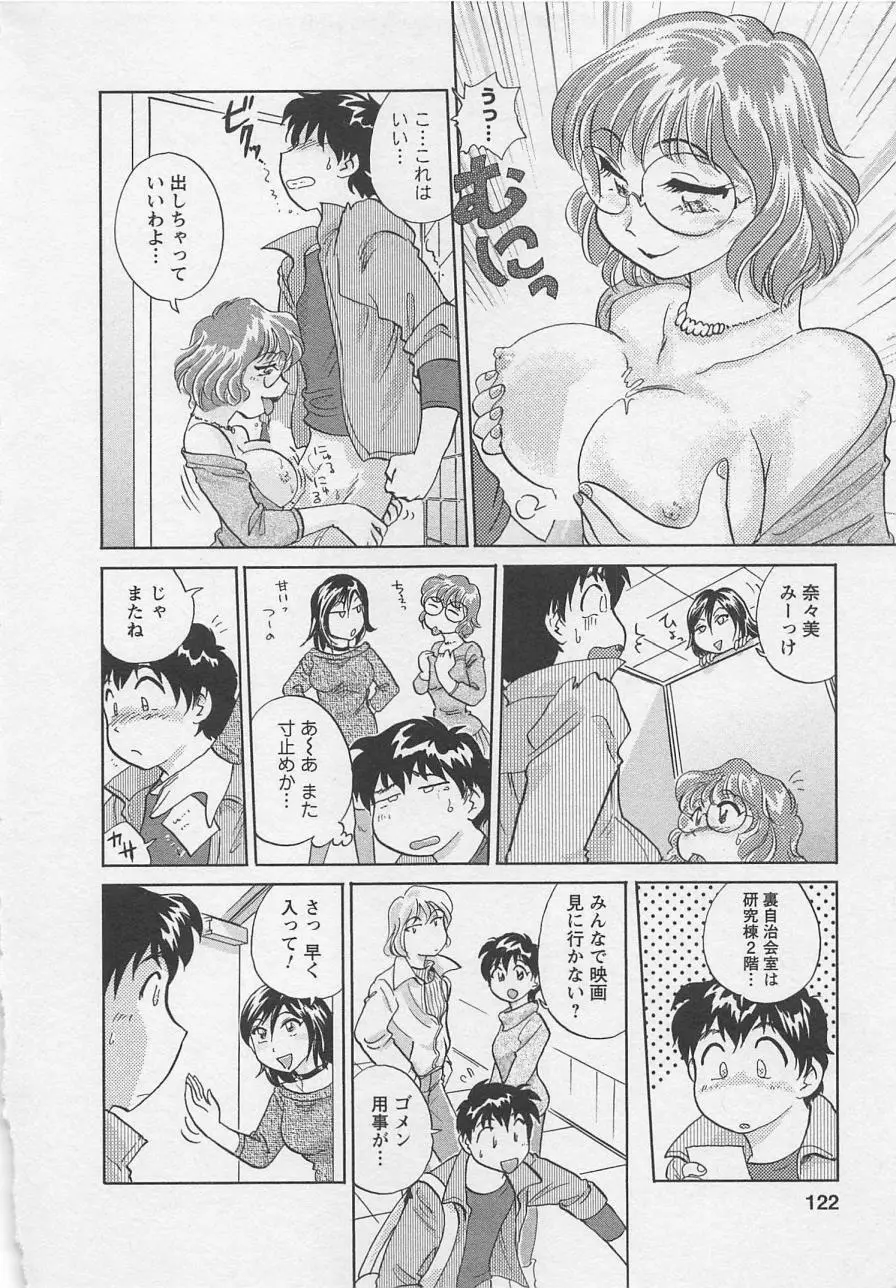 女子大のオキテ vol.2 Page.121