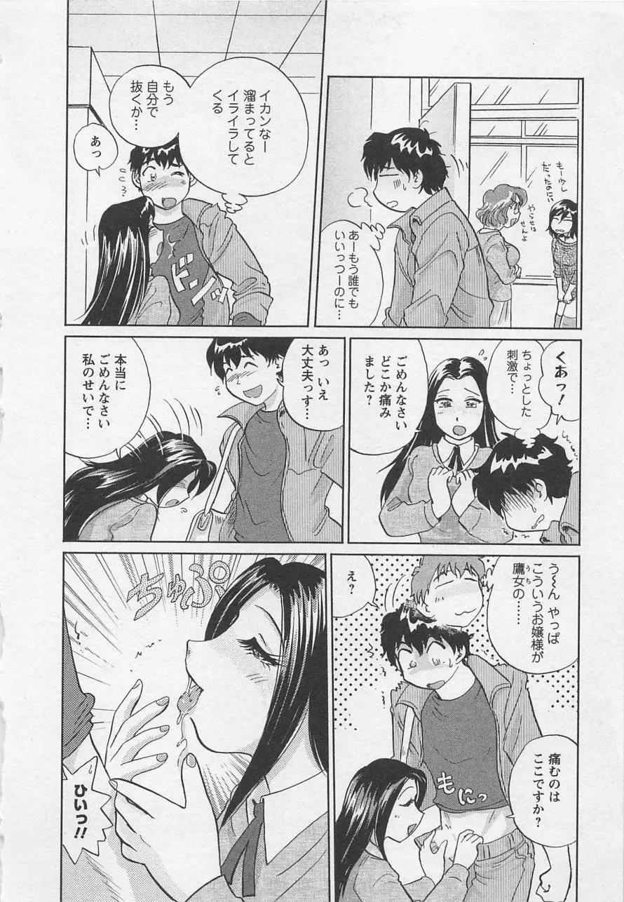 女子大のオキテ vol.2 Page.123