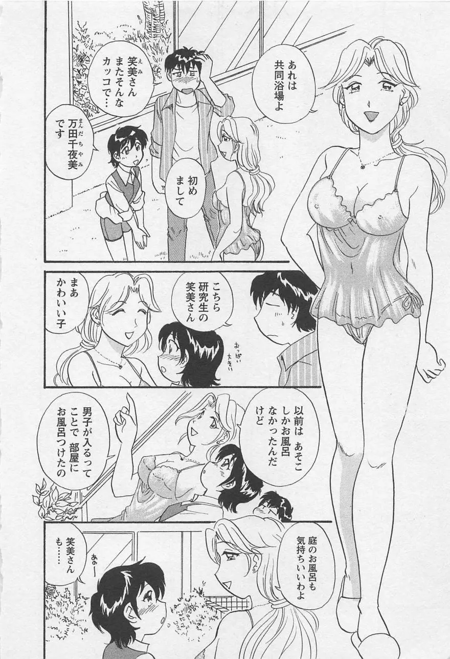 女子大のオキテ vol.2 Page.13