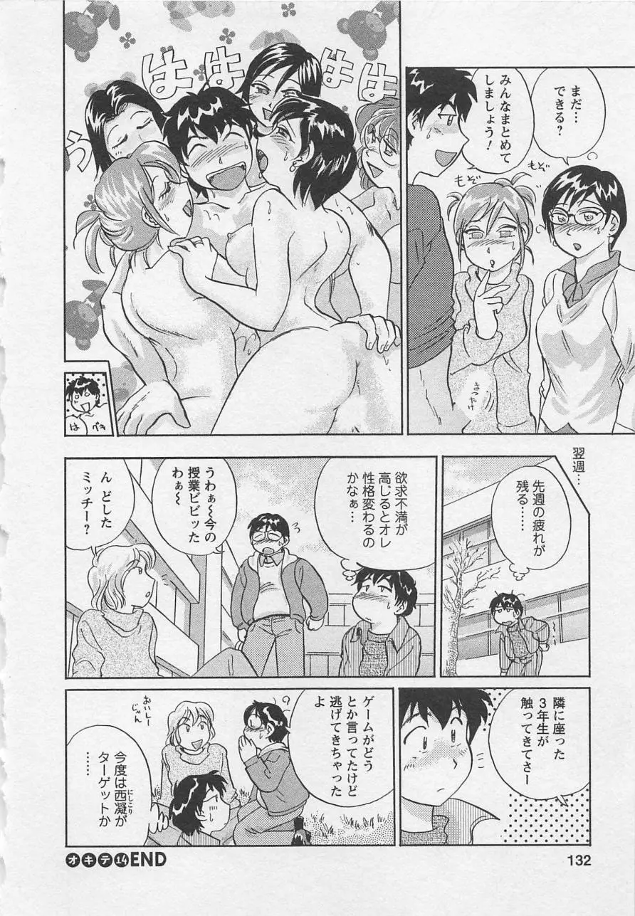 女子大のオキテ vol.2 Page.131