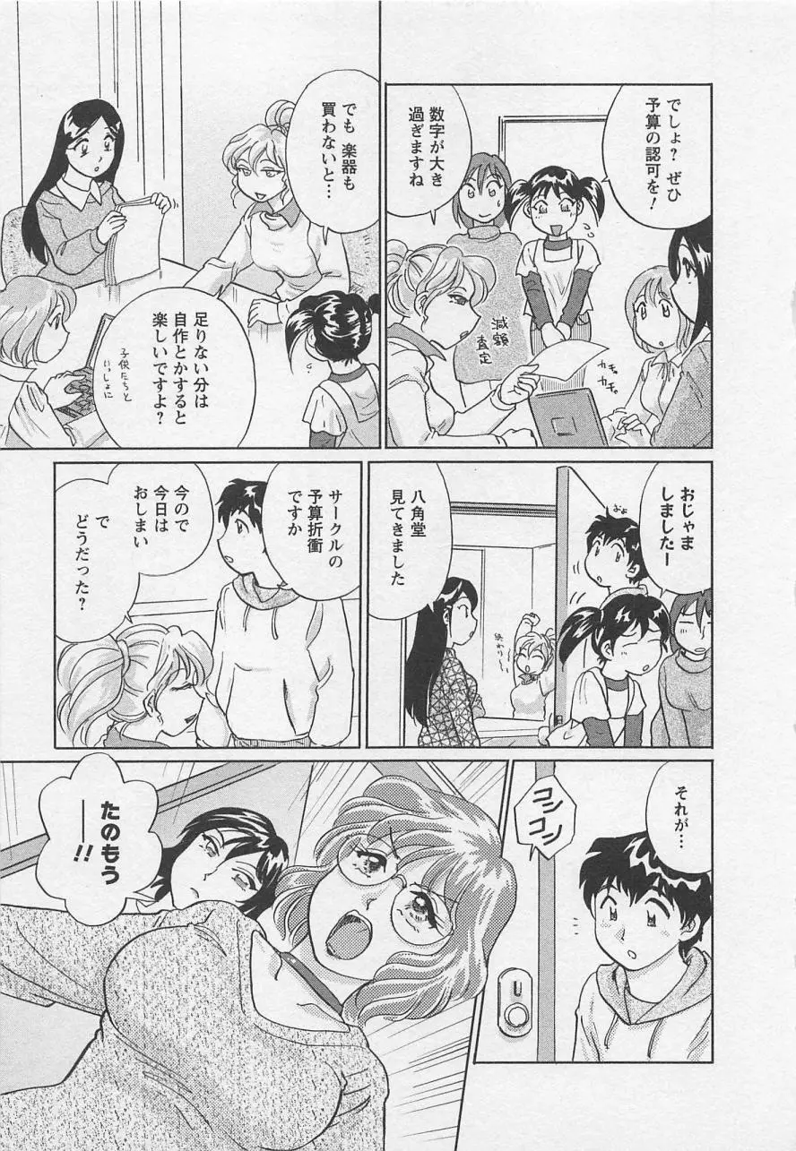 女子大のオキテ vol.2 Page.136