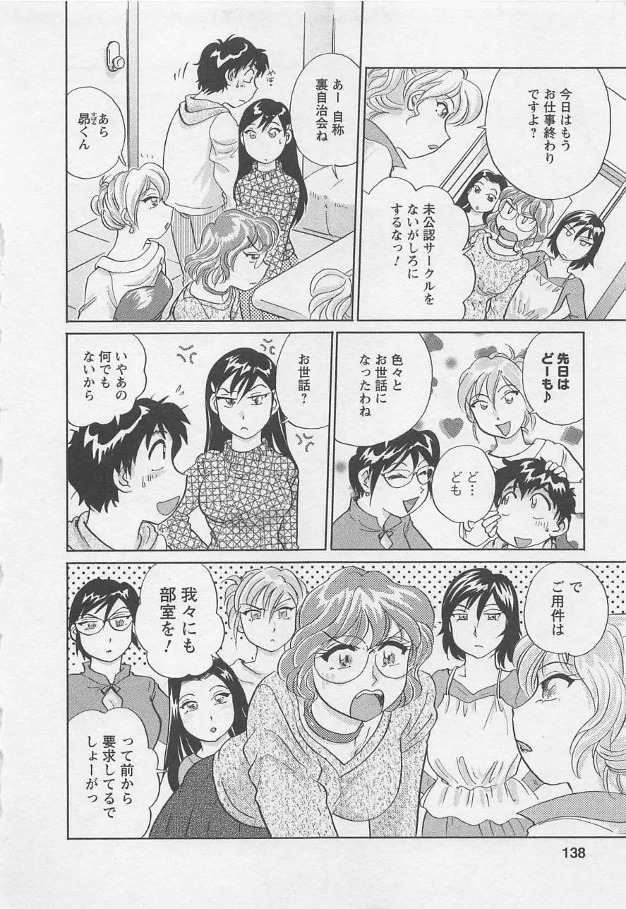女子大のオキテ vol.2 Page.137