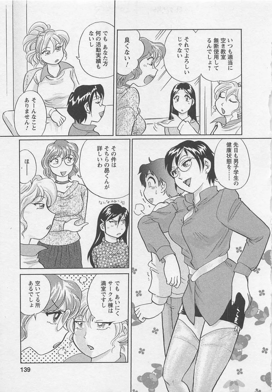 女子大のオキテ vol.2 Page.138