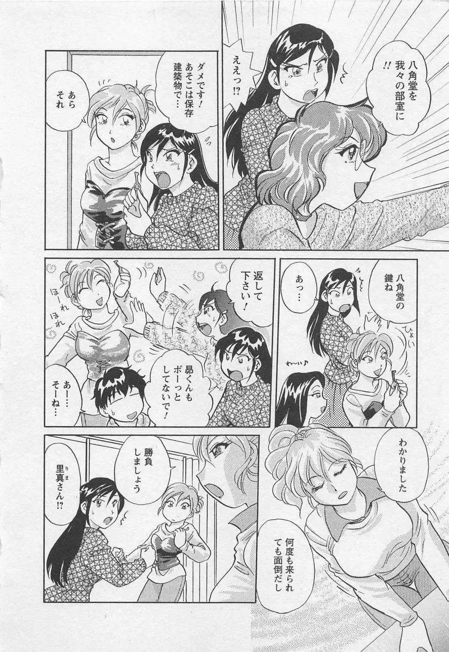 女子大のオキテ vol.2 Page.139