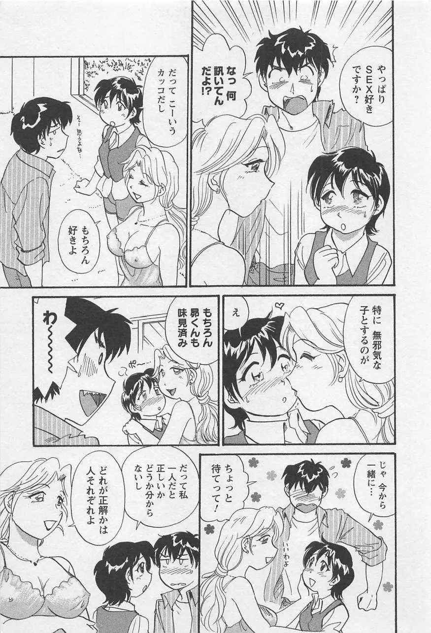 女子大のオキテ vol.2 Page.14