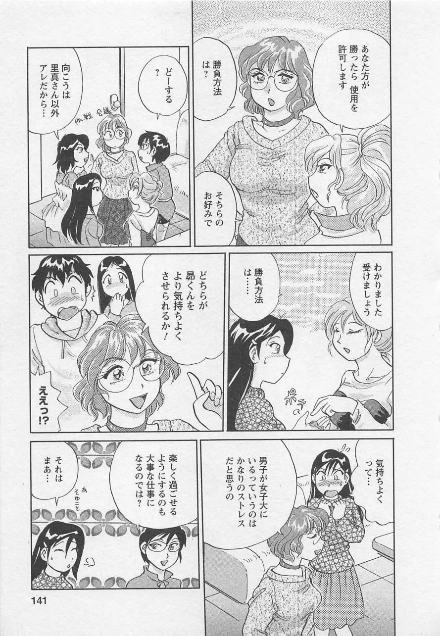 女子大のオキテ vol.2 Page.140