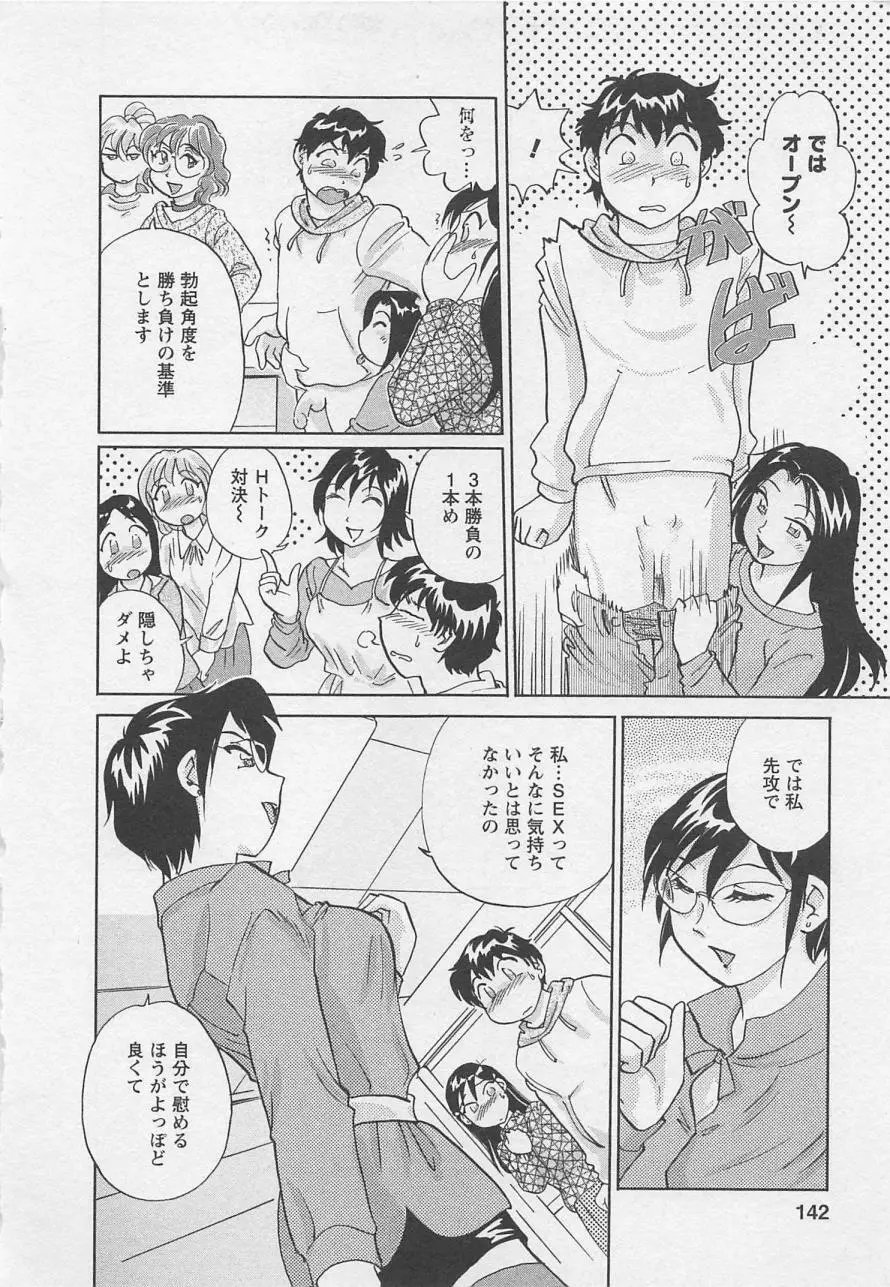 女子大のオキテ vol.2 Page.141