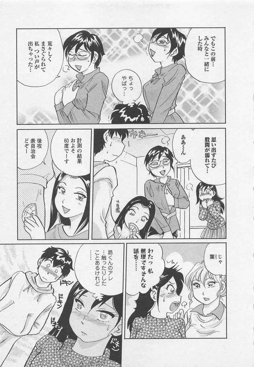 女子大のオキテ vol.2 Page.142