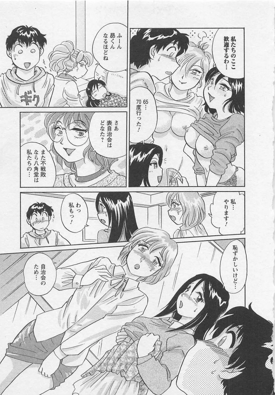 女子大のオキテ vol.2 Page.144